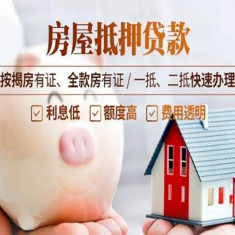 红河房屋抵押贷款条件|红河银行抵押贷款