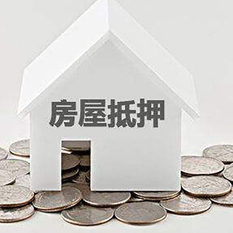红河房屋抵押贷款利率|红河银行住房抵押贷款