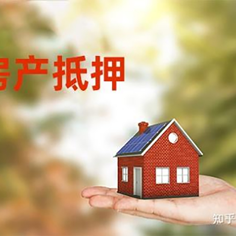 红河房屋抵押贷款流程|红河银行抵押贷款