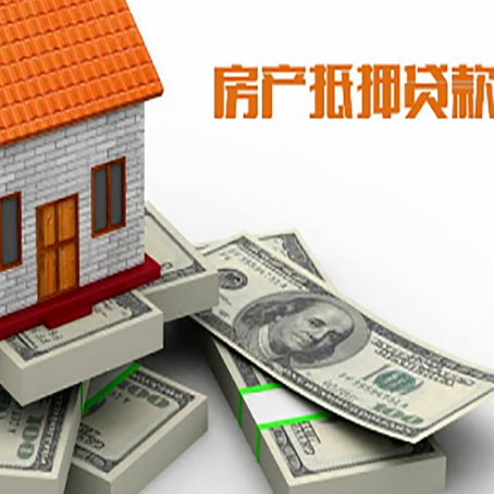红河房屋抵押贷款和按揭贷款有什么区别呢？