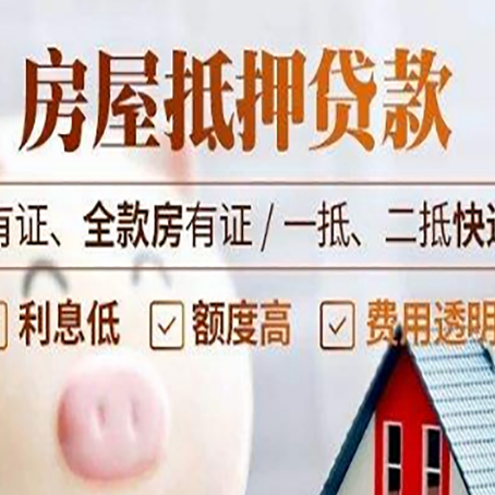 红河房屋抵押贷款需要注意什么呢？