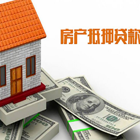 红河房子抵押贷款怎么贷？