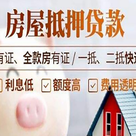 红河房产抵押贷款不通过的原因