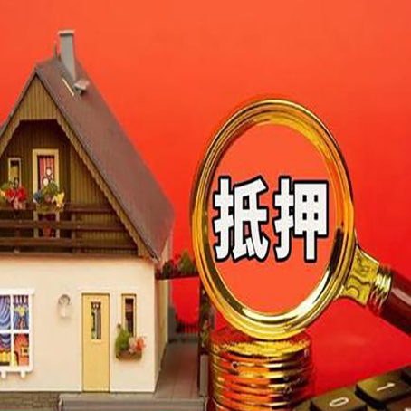 红河房产抵押贷款有哪些限制
