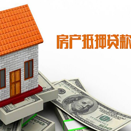 红河房屋抵押贷款申请的流程