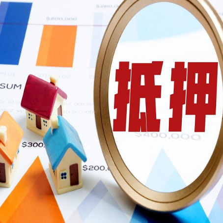 红河房屋抵押贷款能贷几年？
