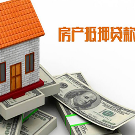 红河房子抵押贷款能贷多少？
