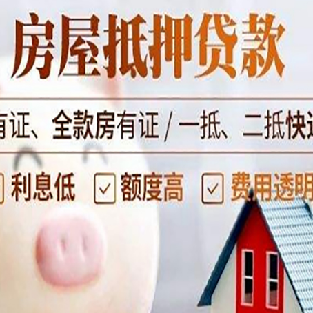 红河房产抵押贷款办理的流程