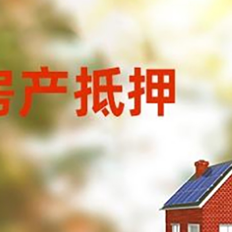 红河房屋抵押贷款需要房产证吗？