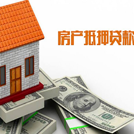 红河房子抵押贷款办理的流程
