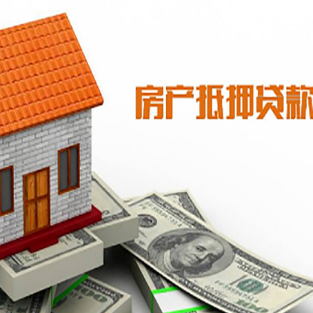 红河房子有贷款怎么办理抵押贷款？