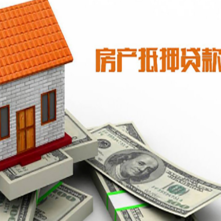 红河房产抵押贷款条件是什么？