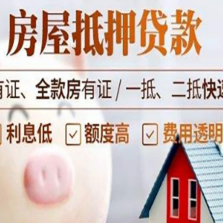 红河房屋抵押贷款需要什么手续？