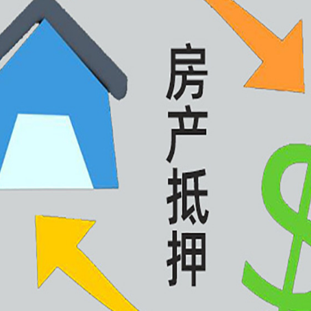 红河房屋抵押贷款用来买一套房子可以吗?