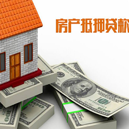 红河房产抵押贷款更高多少成
