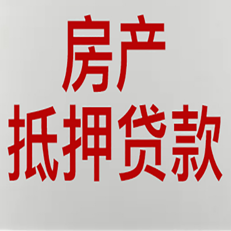 红河房产二次抵押贷款利率全解析