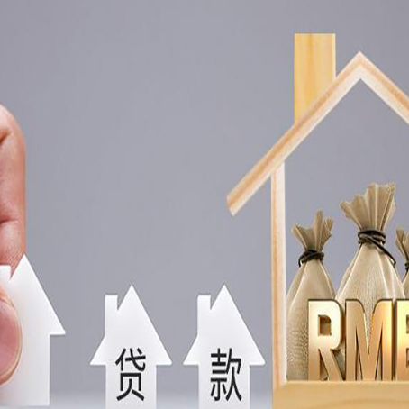 红河房屋抵押贷款机构如何选择适合的